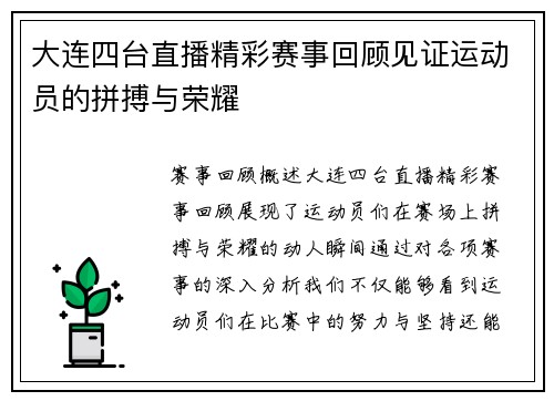 大连四台直播精彩赛事回顾见证运动员的拼搏与荣耀