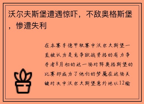 沃尔夫斯堡遭遇惊吓，不敌奥格斯堡，惨遭失利