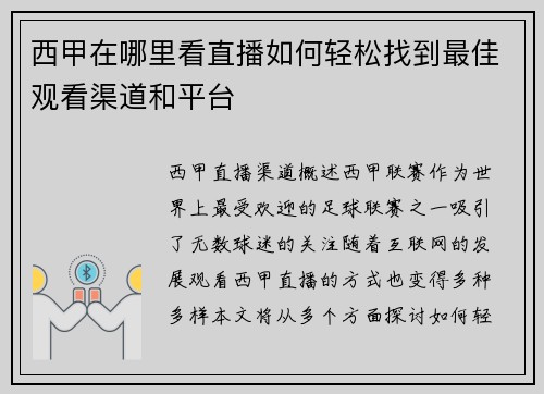 西甲在哪里看直播如何轻松找到最佳观看渠道和平台