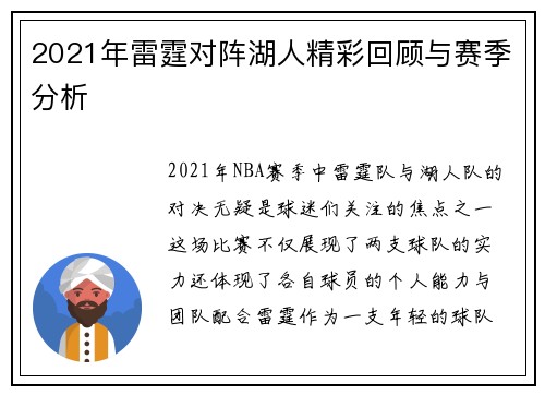 2021年雷霆对阵湖人精彩回顾与赛季分析