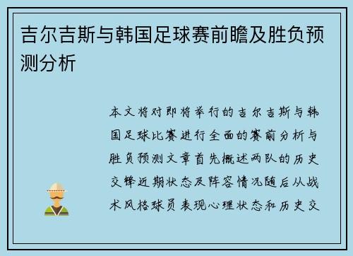 吉尔吉斯与韩国足球赛前瞻及胜负预测分析